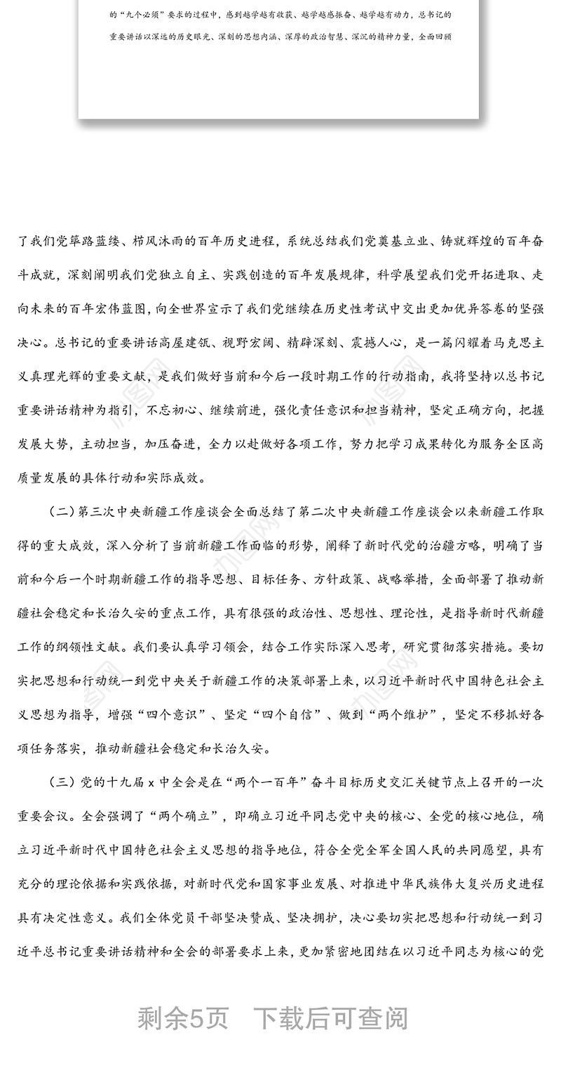 党支部书记2022年组织生活会个人对照检查材料