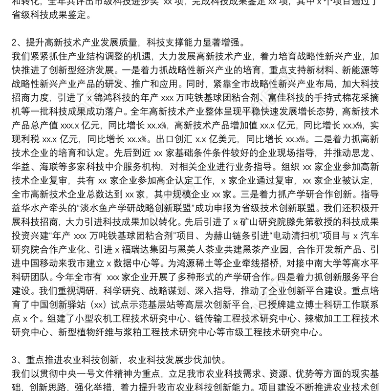 市科技局2022年新型产业振兴工作计划