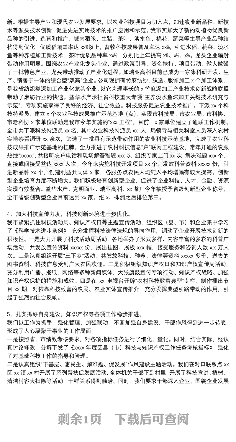 市科技局2022年新型产业振兴工作计划