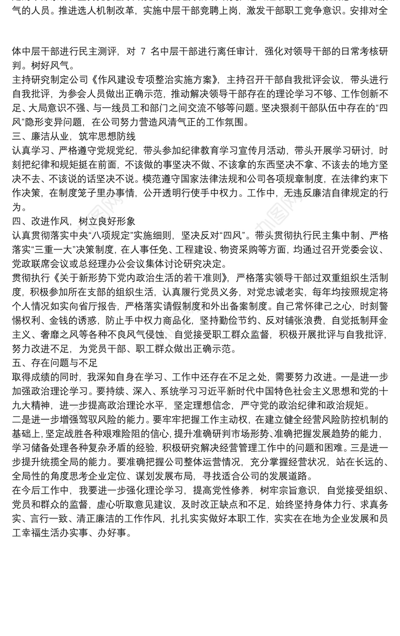 20xx年上半年个人述职述廉报告