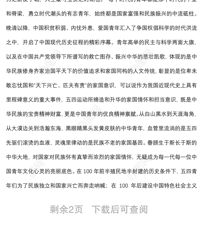 五四青年节主题发言稿：弘扬家国情怀是对五四运动的最好纪念