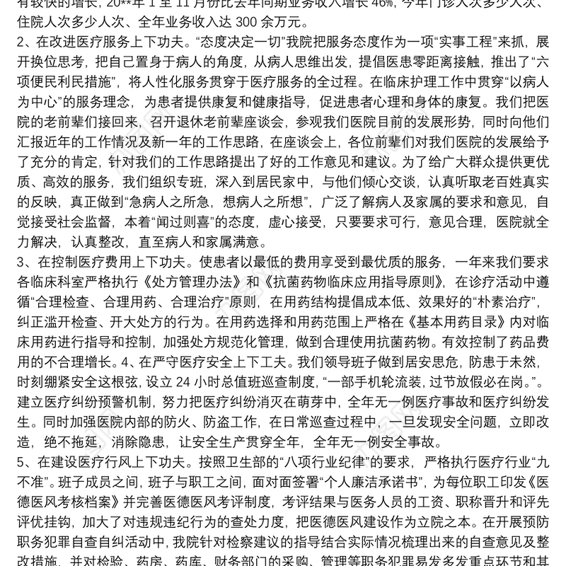 镇卫生院领导班子年度述职述廉报告