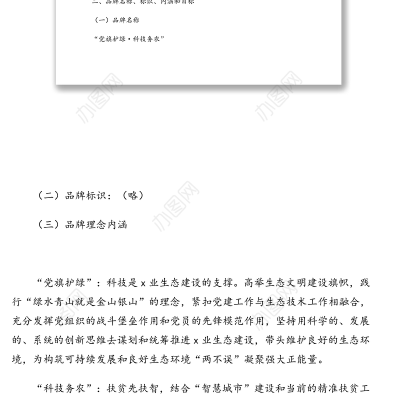 特色党建品牌创建实施方案汇编(5篇)(含集团公司)