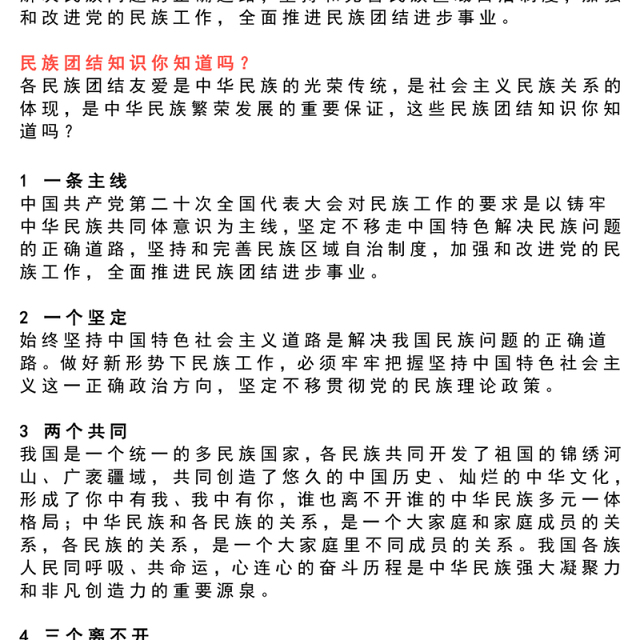 大气精美石榴花开美美与共PPT民族团结知识宣传课件下载(讲稿)