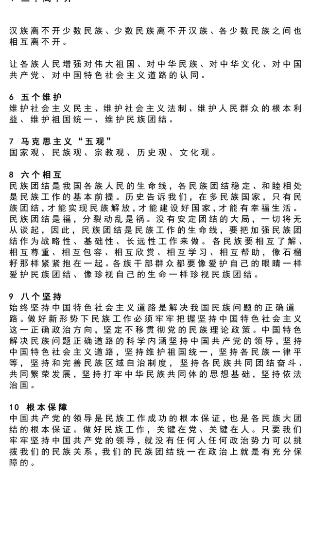 大气精美石榴花开美美与共PPT民族团结知识宣传课件下载(讲稿)