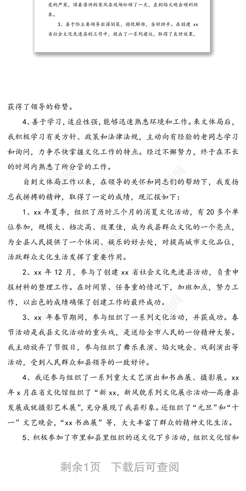 新任职领导干部试用期满转正工作总结范文