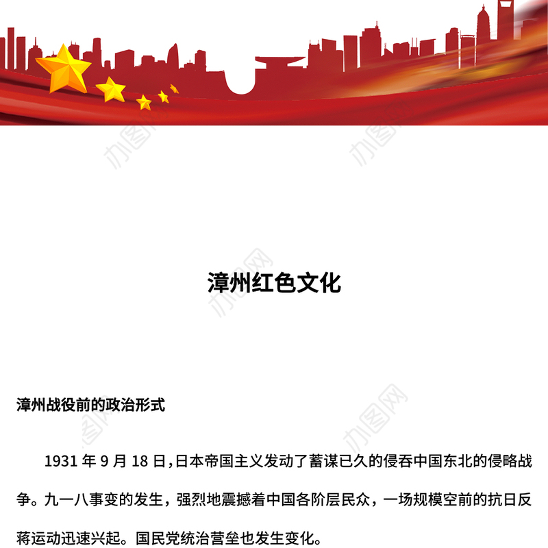 漳州红色文化PPT红色精美党史学习党课课件(讲稿)