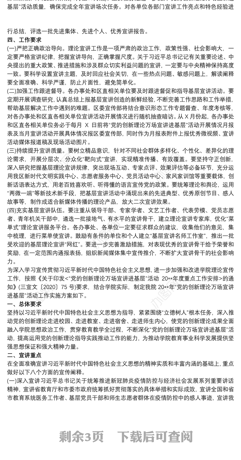 “党的创新理论万场宣讲进基层”活动实施方案
