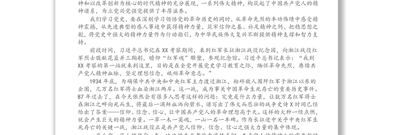 学习党的历史，赓续共产党人精神血脉