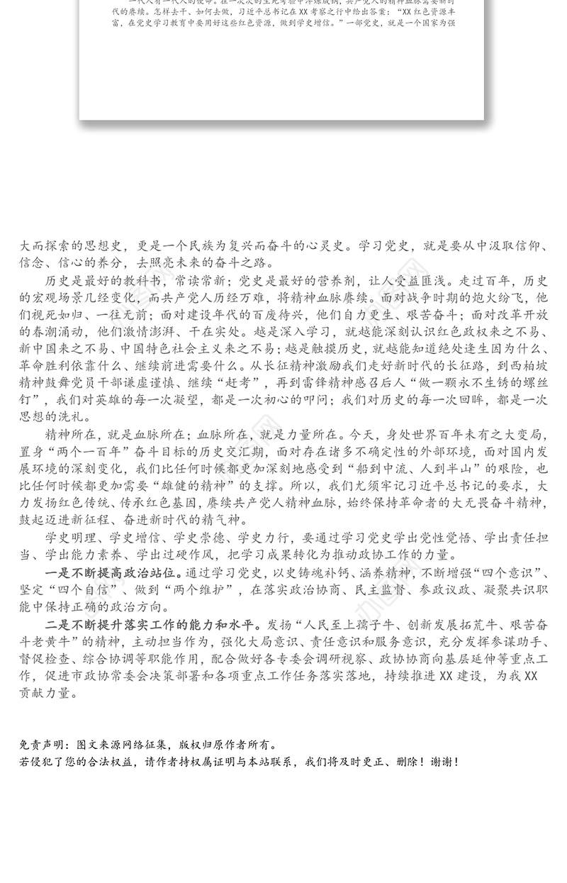 学习党的历史，赓续共产党人精神血脉