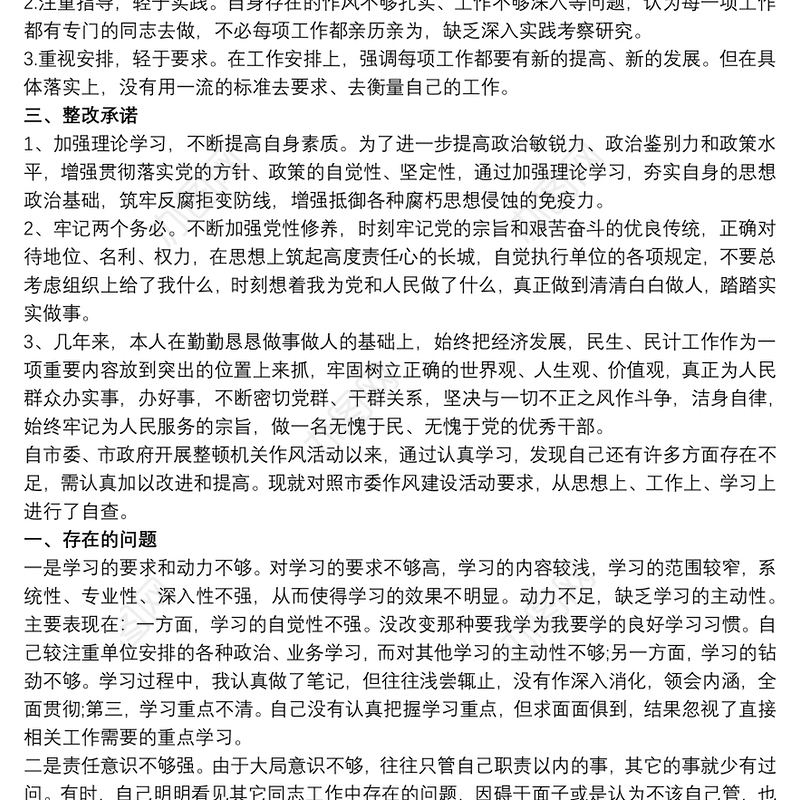 作风建设专项巡察工作自查报告