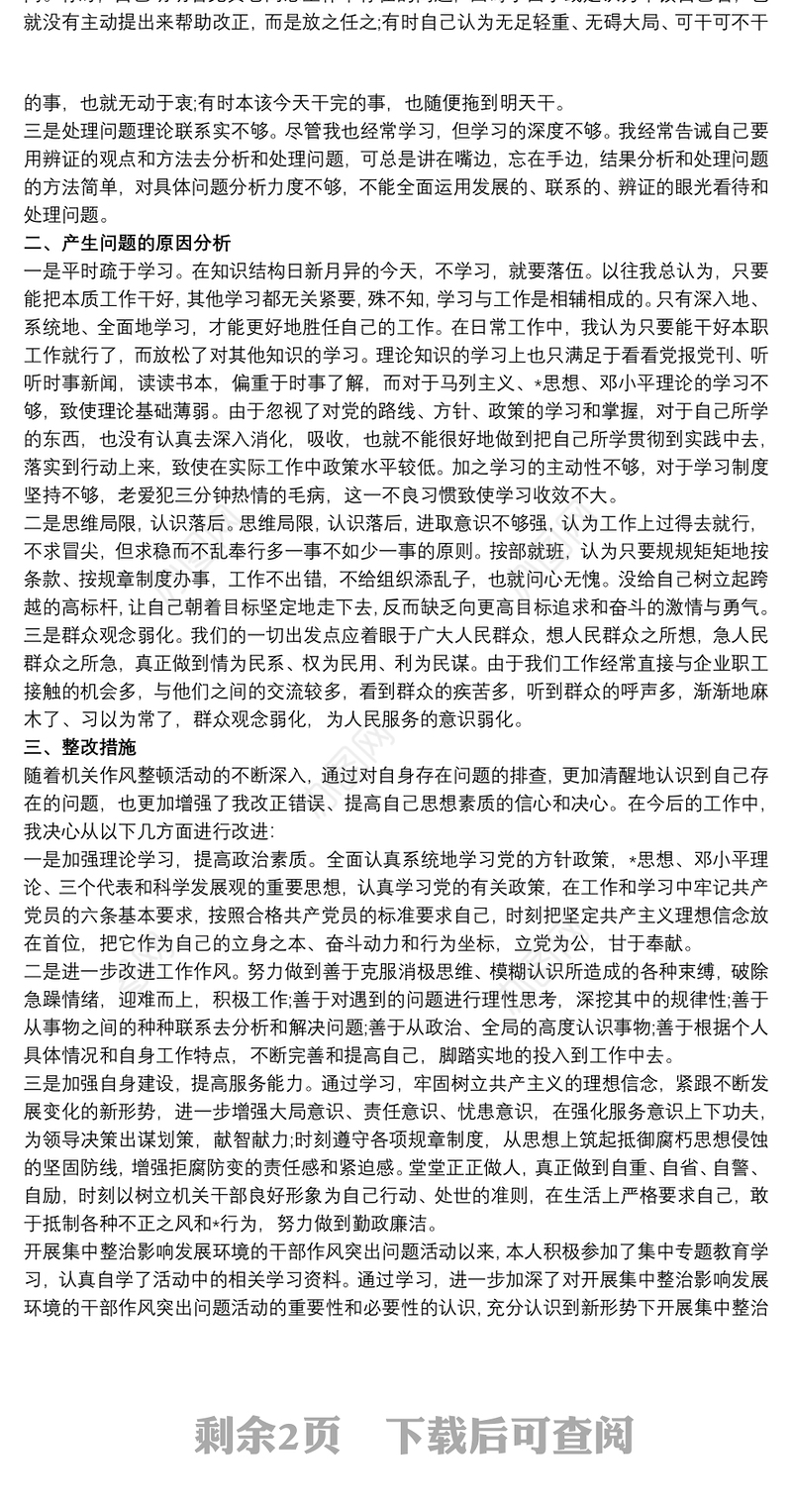 作风建设专项巡察工作自查报告