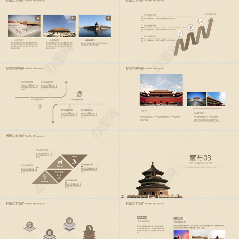 极简古香古色北京故宫ppt动态模板