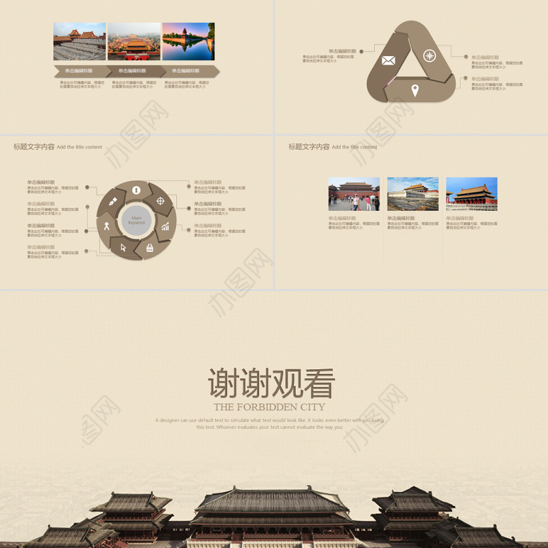 极简古香古色北京故宫ppt动态模板
