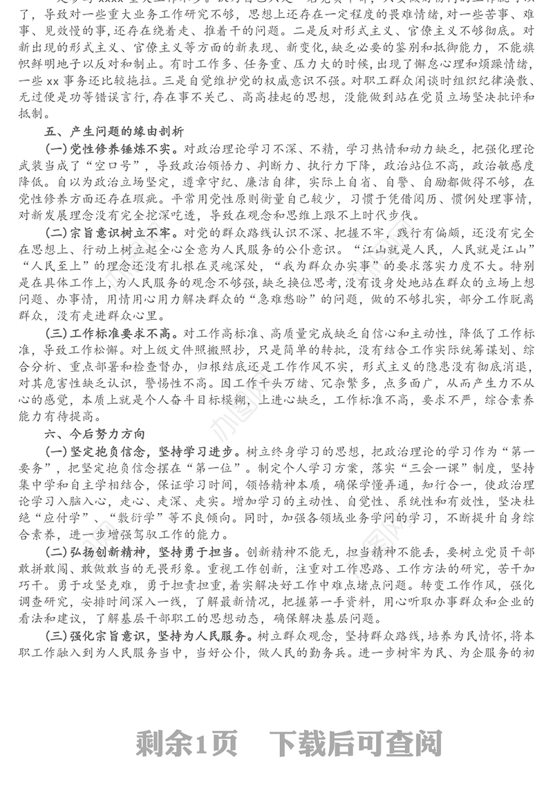 机关党支部书记2021年党史学习教育专题组织生活会盘点检视发言材料
