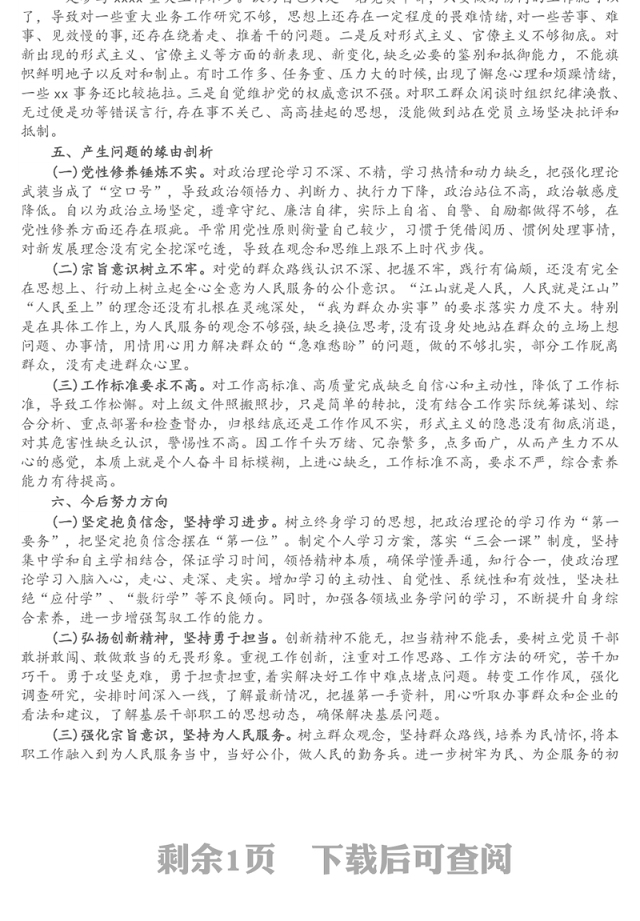机关党支部书记2021年党史学习教育专题组织生活会盘点检视发言材料