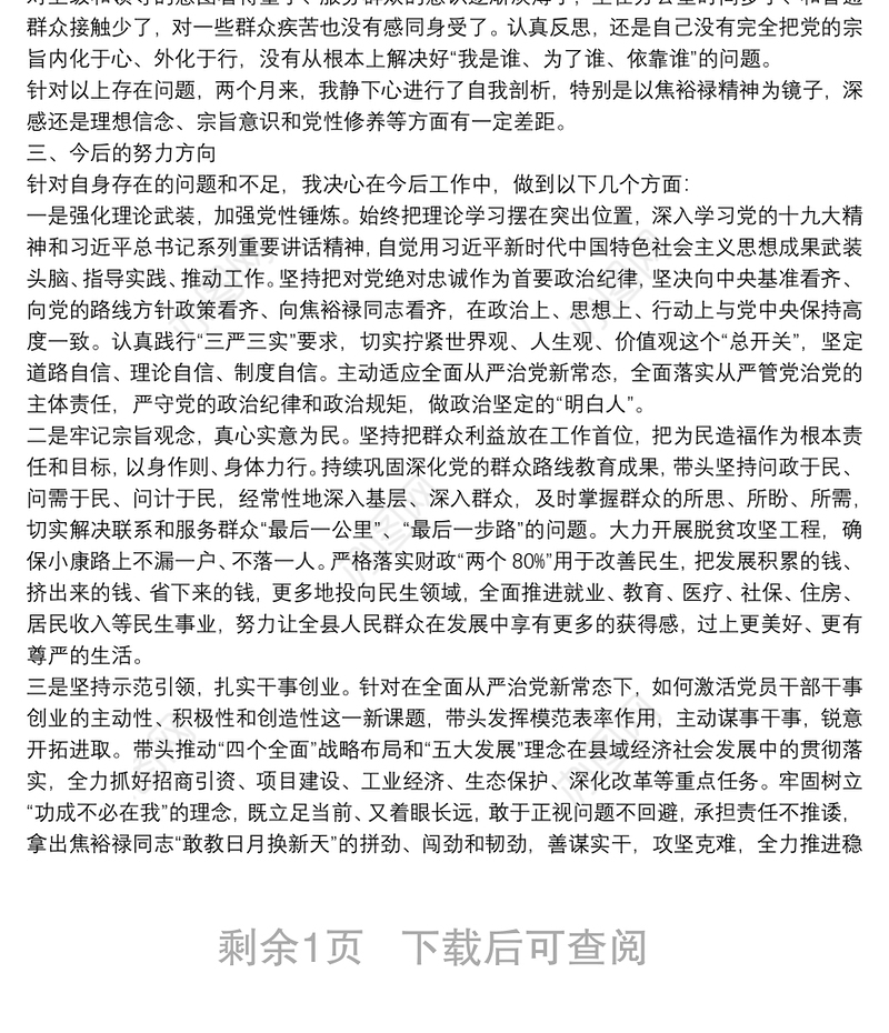 党校学习党性分析材料