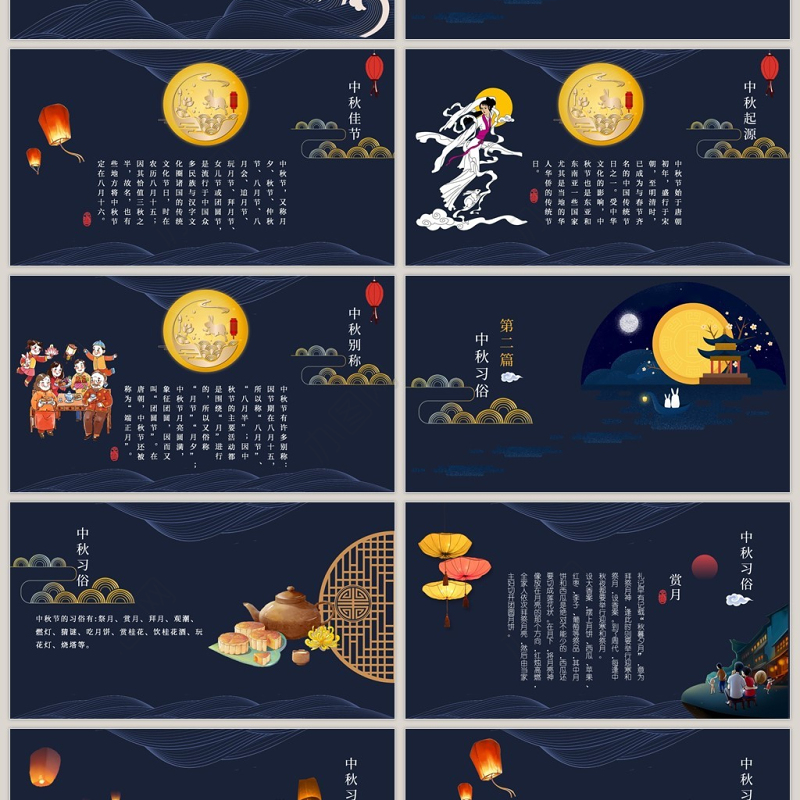 花好月圆中秋节中国风主题带内容PPT模板