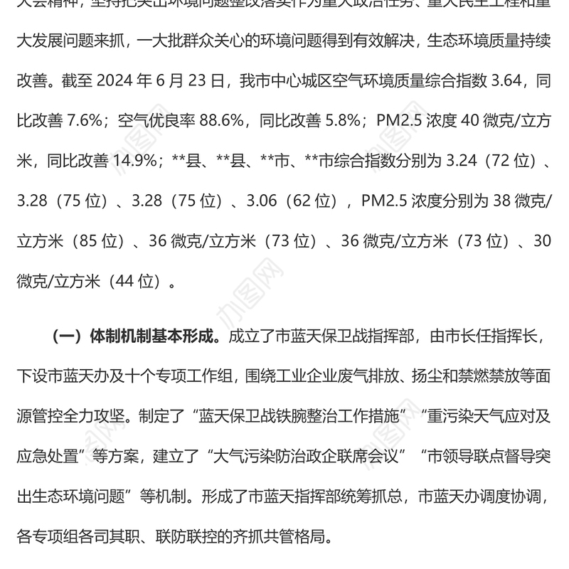 精美简洁大气污染防治攻坚战2024年上半年工作总结PPT模板(讲稿)