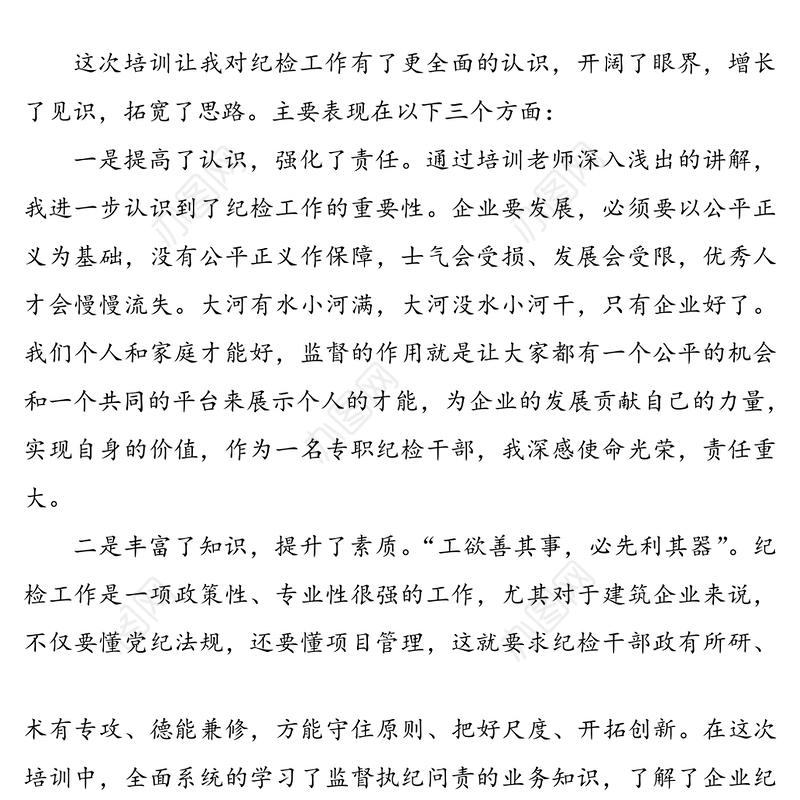 公司纪检监察培训总结会发言