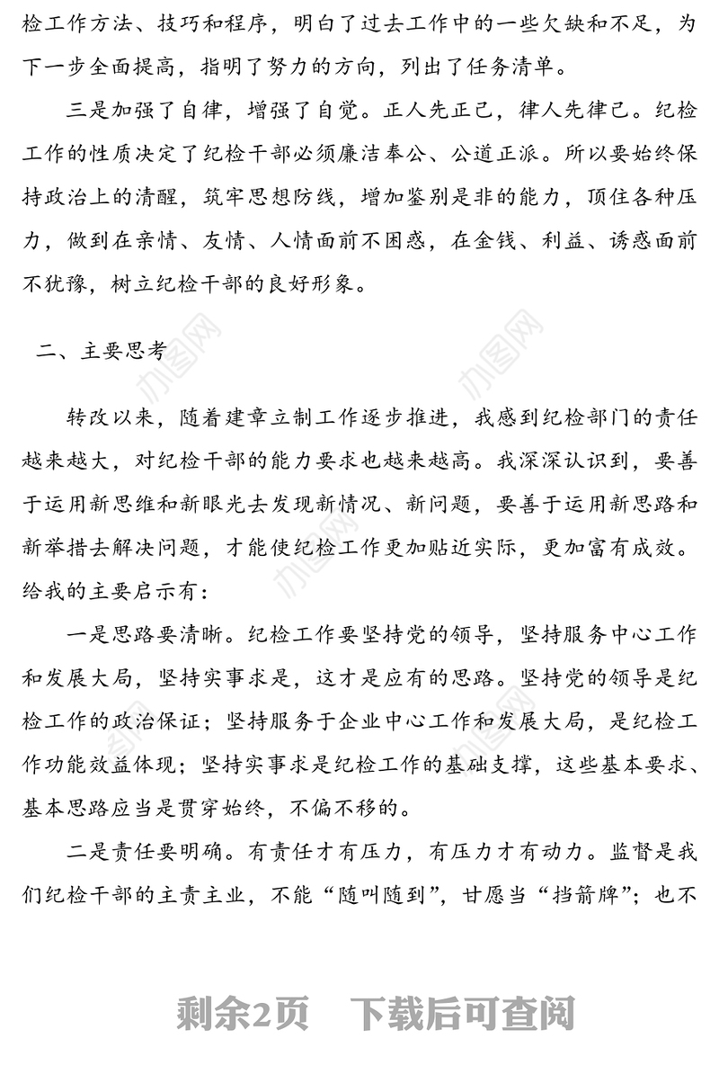 公司纪检监察培训总结会发言