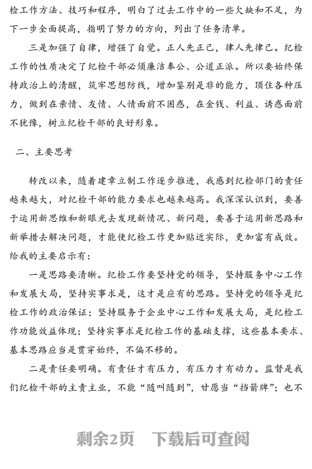 公司纪检监察培训总结会发言