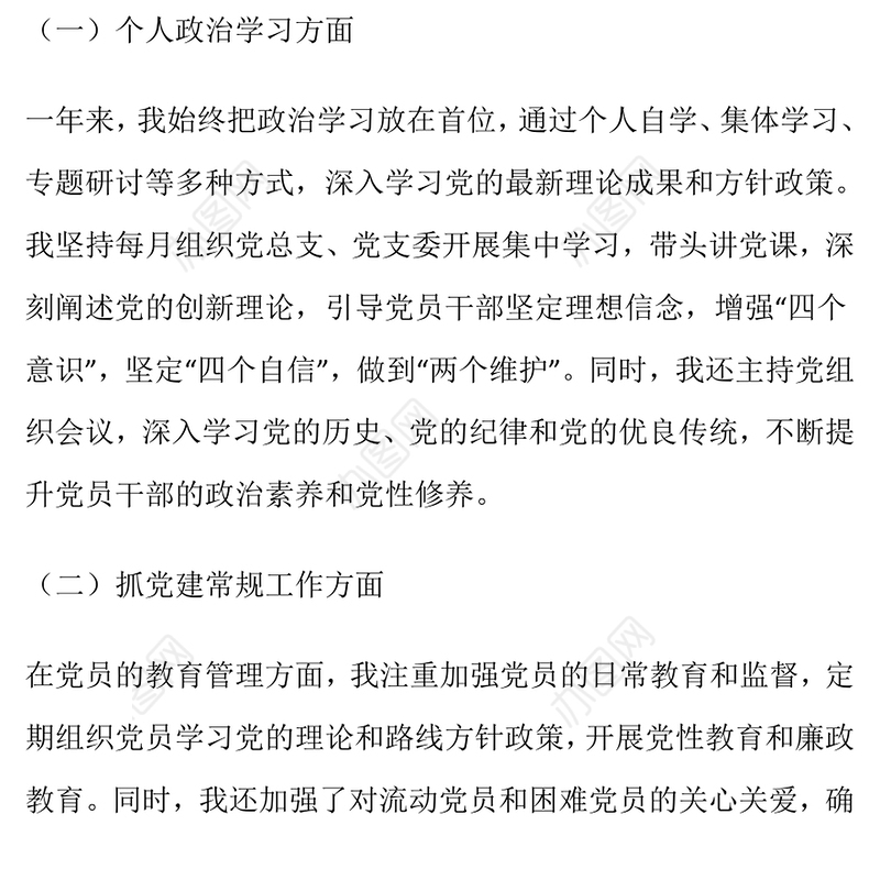 书记抓基层党建工作的述职报告2024年