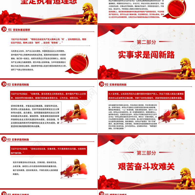 2022让井冈山精神放射出新的时代光芒PPT党政精美风党员干部学习教育专题党课党建课件