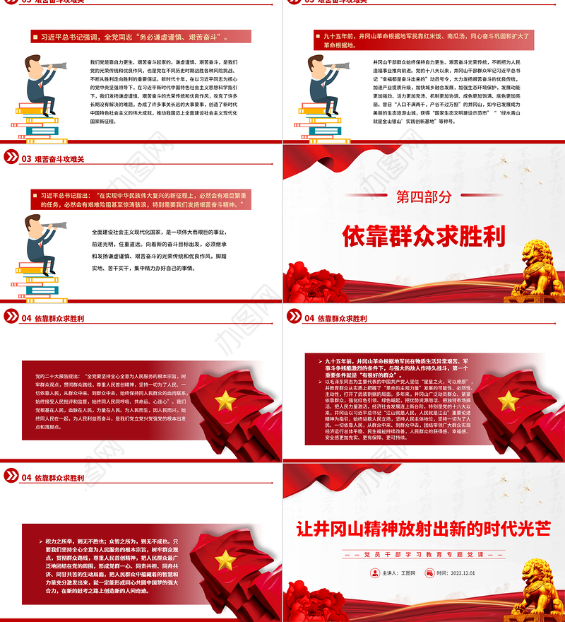 2022让井冈山精神放射出新的时代光芒PPT党政精美风党员干部学习教育专题党课党建课件