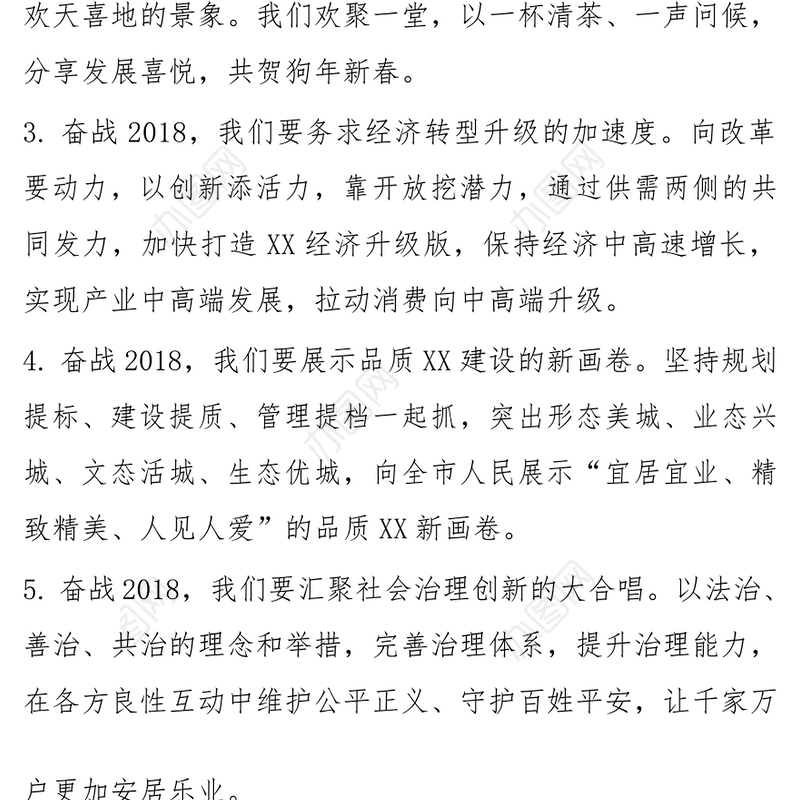 2018年新春致辞金句