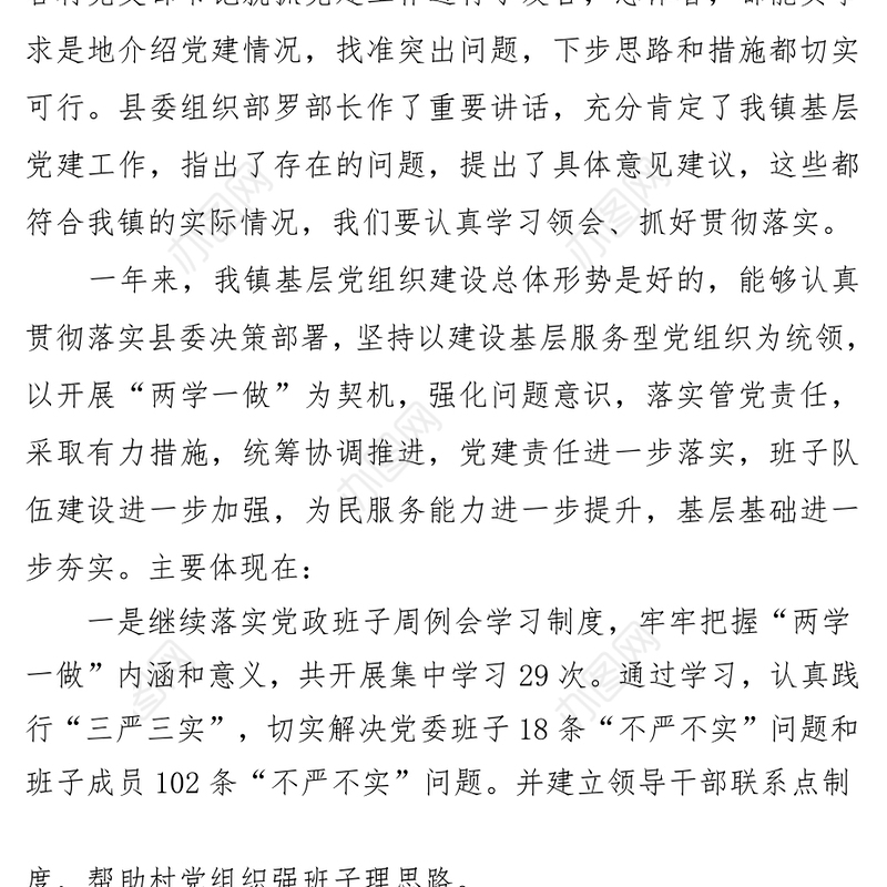 党委书记在村党支部书记抓基层党建工作述职评议会议上的讲话