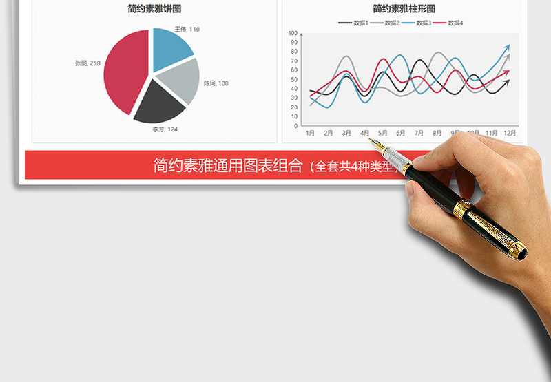 2021年简约素雅图表模板柱形图折线图饼图