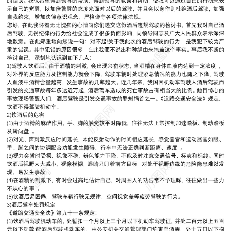 党员干部酒驾检讨书