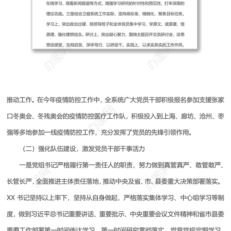 xx局党组2022年上半年落实全面从严治党主体责任工作总结