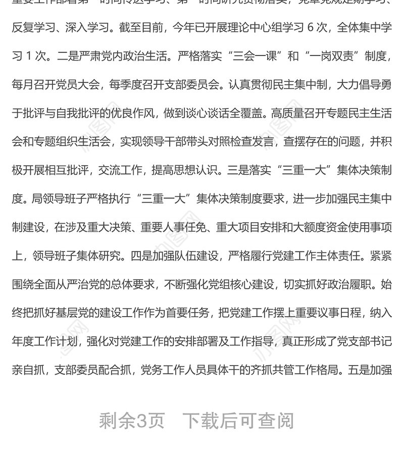xx局党组2022年上半年落实全面从严治党主体责任工作总结