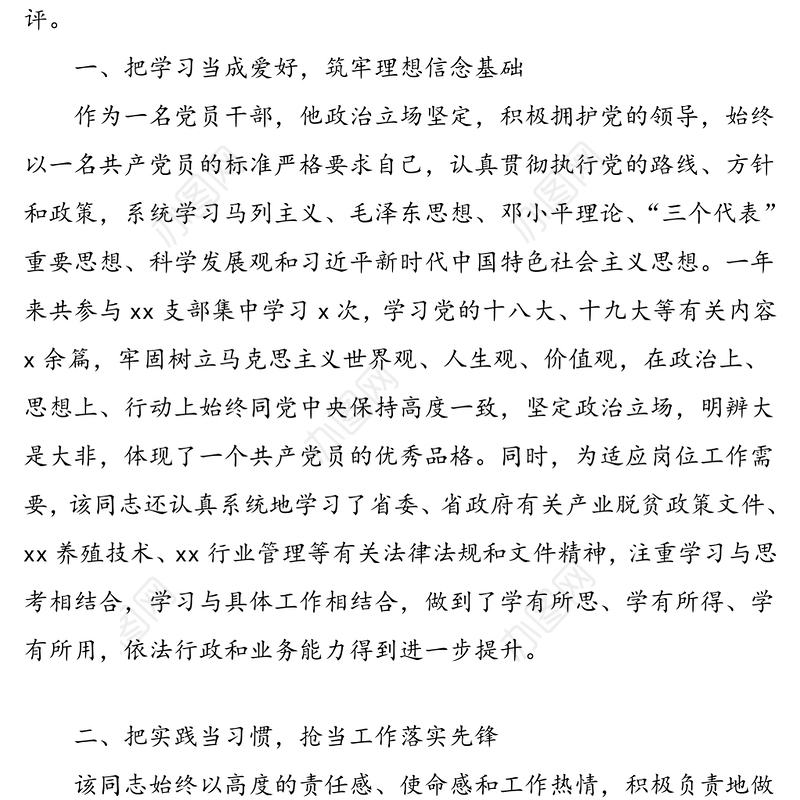 办公室工作人员优秀共产党员推荐事迹材料范文