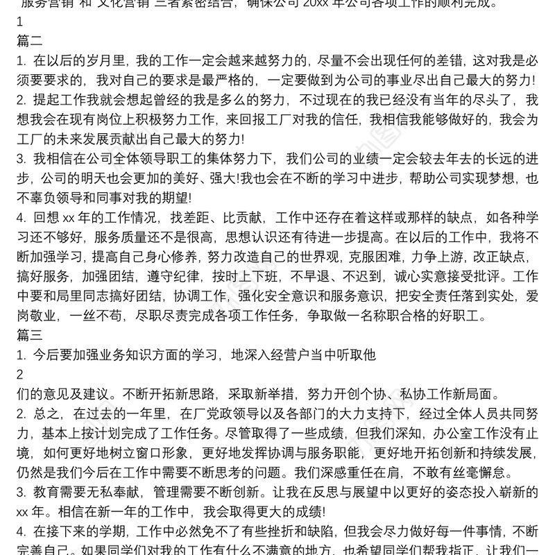 个人工作总结结尾语例文