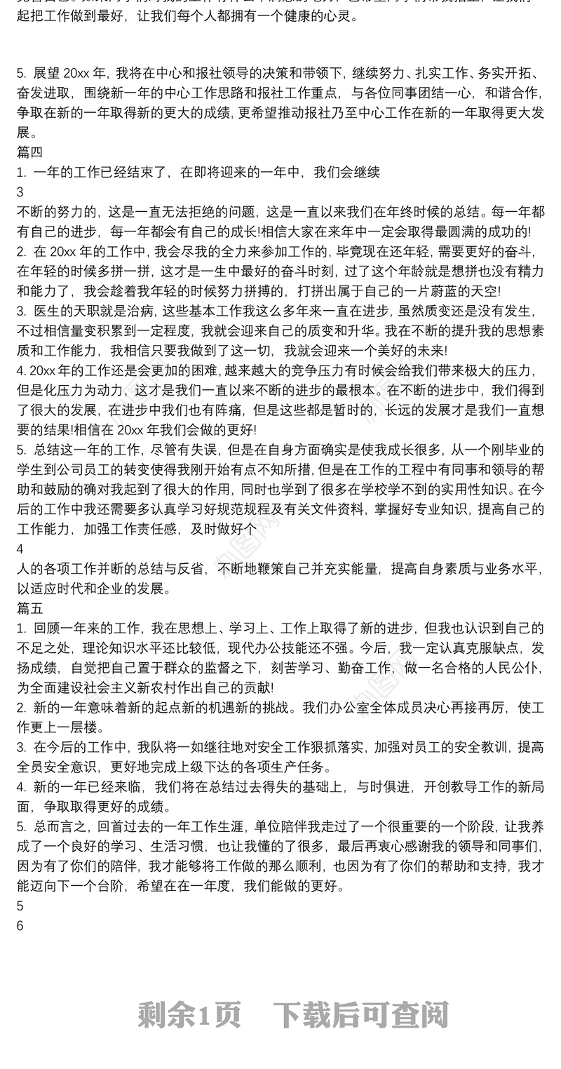 个人工作总结结尾语例文