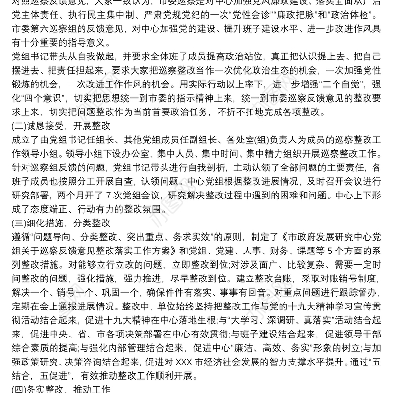 20xx年妇联巡视巡察整改情况汇报材料巡察整改落实情况汇报材料3篇