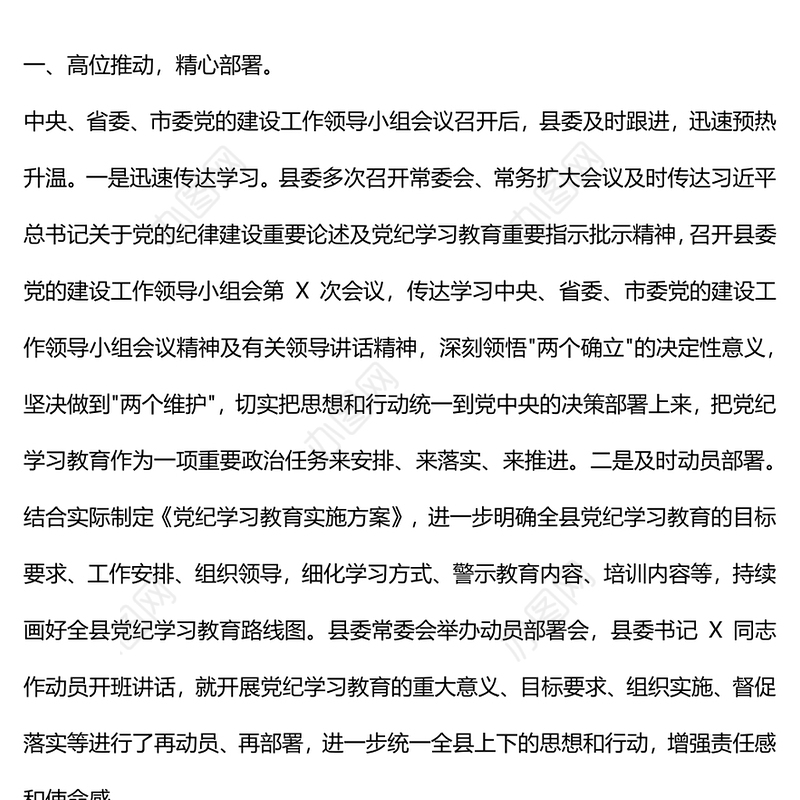 党政风某县党纪学习教育工作汇报PPT模板(讲稿)