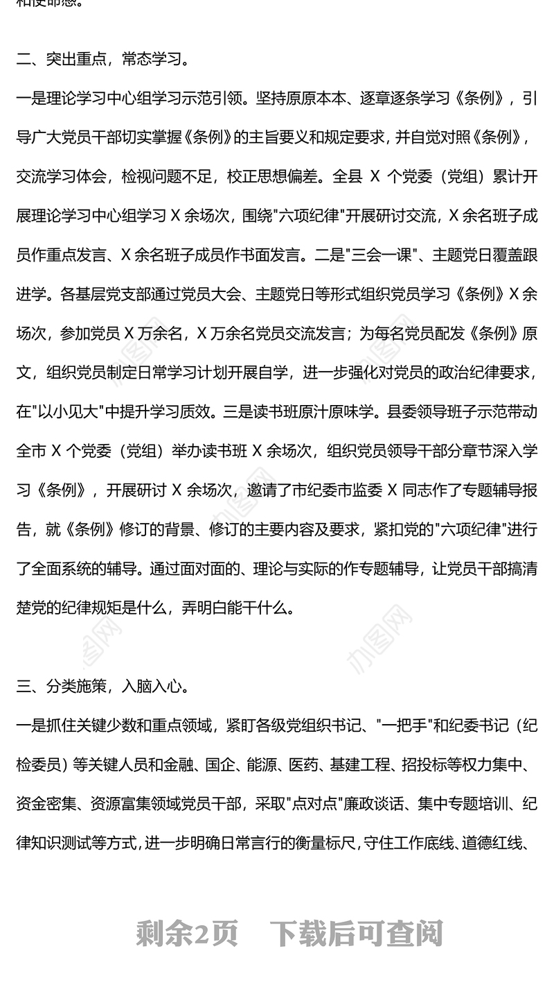 党政风某县党纪学习教育工作汇报PPT模板(讲稿)