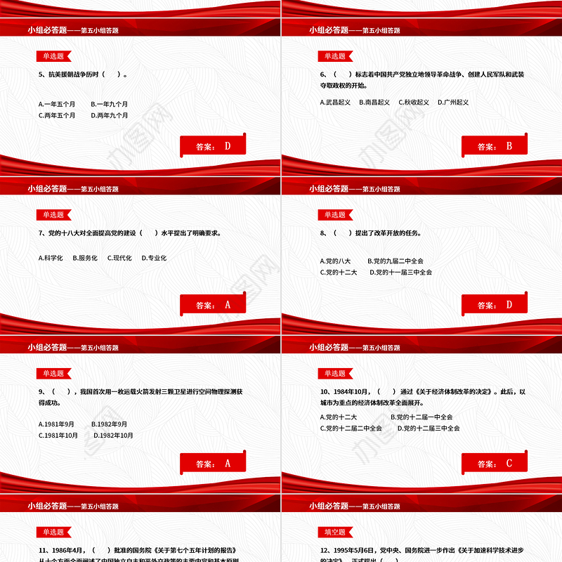 2021党史知识竞答PPT庆祝建党100周年党史知识竞赛PPT模板