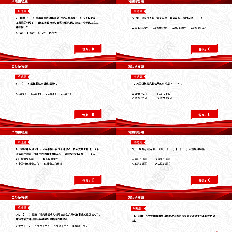 2021党史知识竞答PPT庆祝建党100周年党史知识竞赛PPT模板