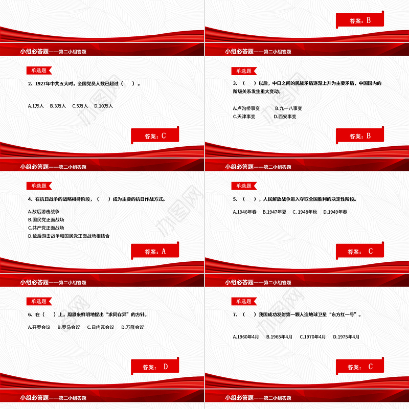 2021党史知识竞答PPT庆祝建党100周年党史知识竞赛PPT模板