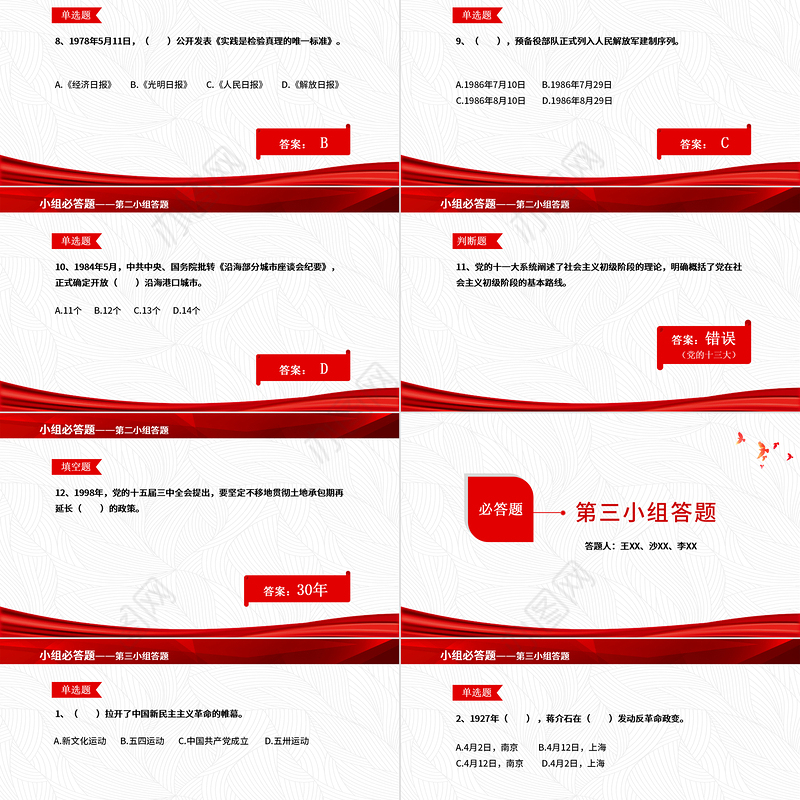 2021党史知识竞答PPT庆祝建党100周年党史知识竞赛PPT模板