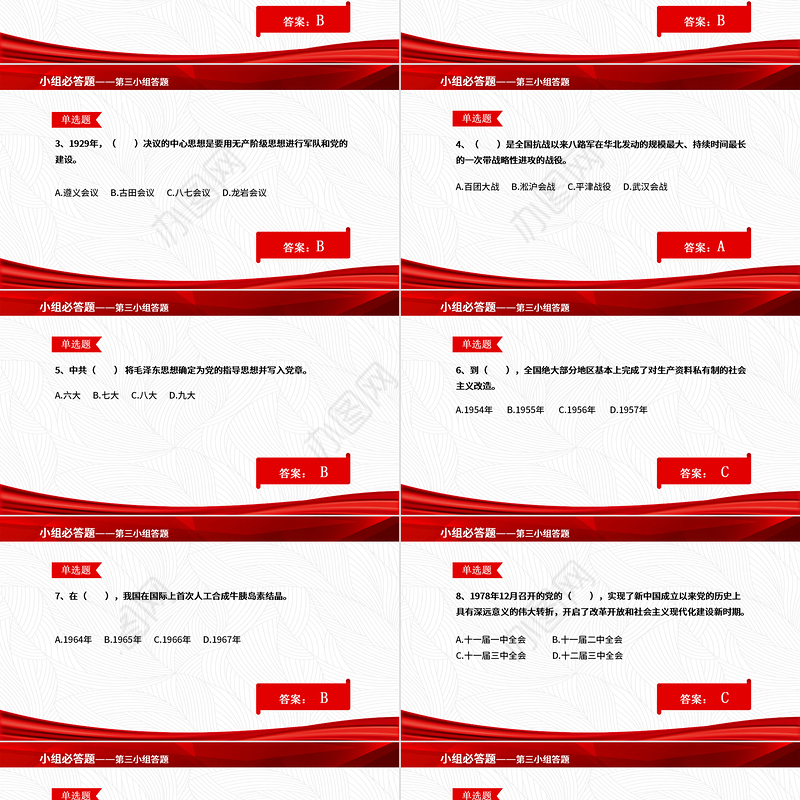 2021党史知识竞答PPT庆祝建党100周年党史知识竞赛PPT模板