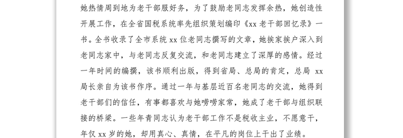 2021三八红旗手先进事迹（机关干部4篇）（三八妇女节）