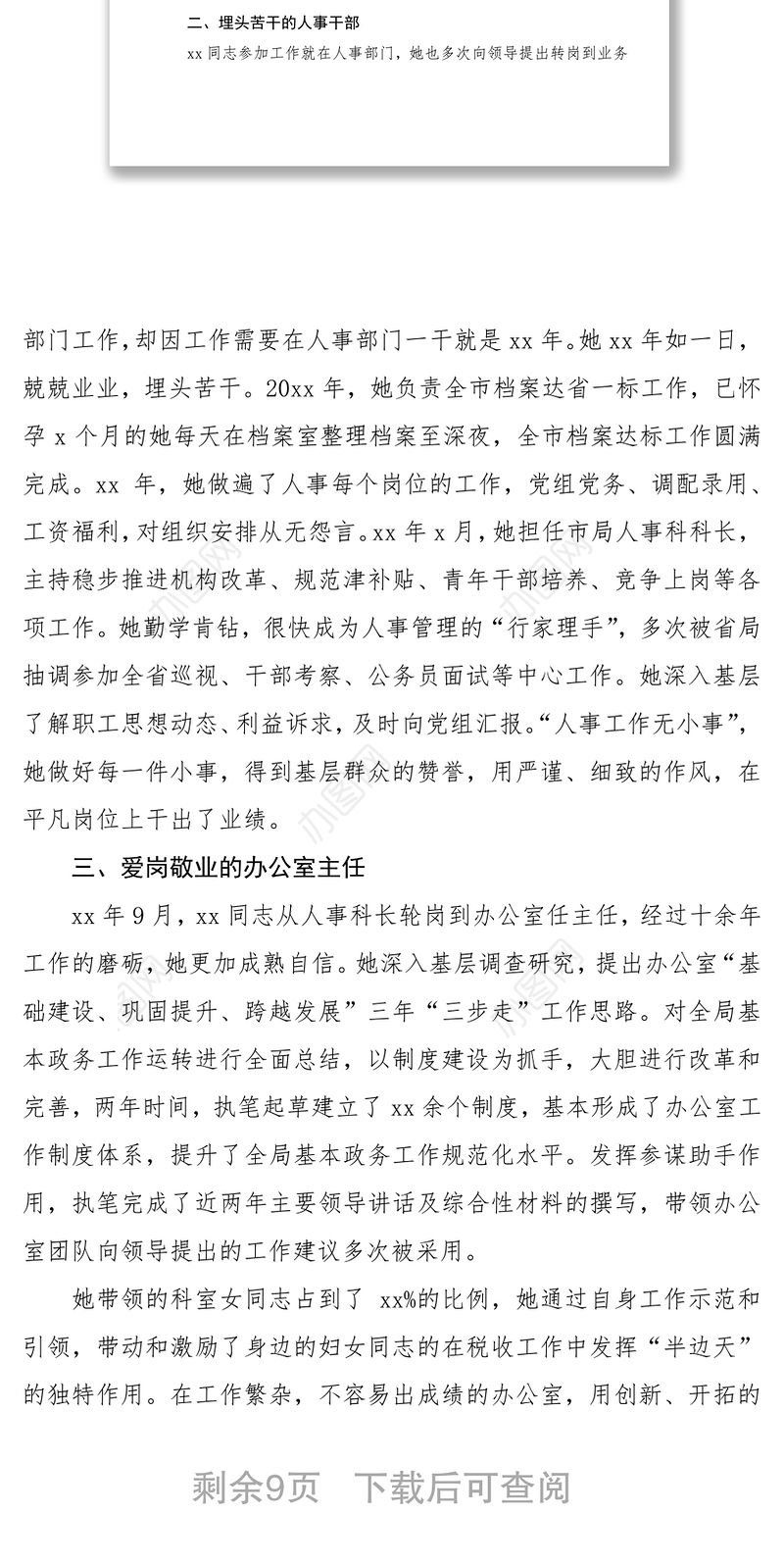 2021三八红旗手先进事迹（机关干部4篇）（三八妇女节）