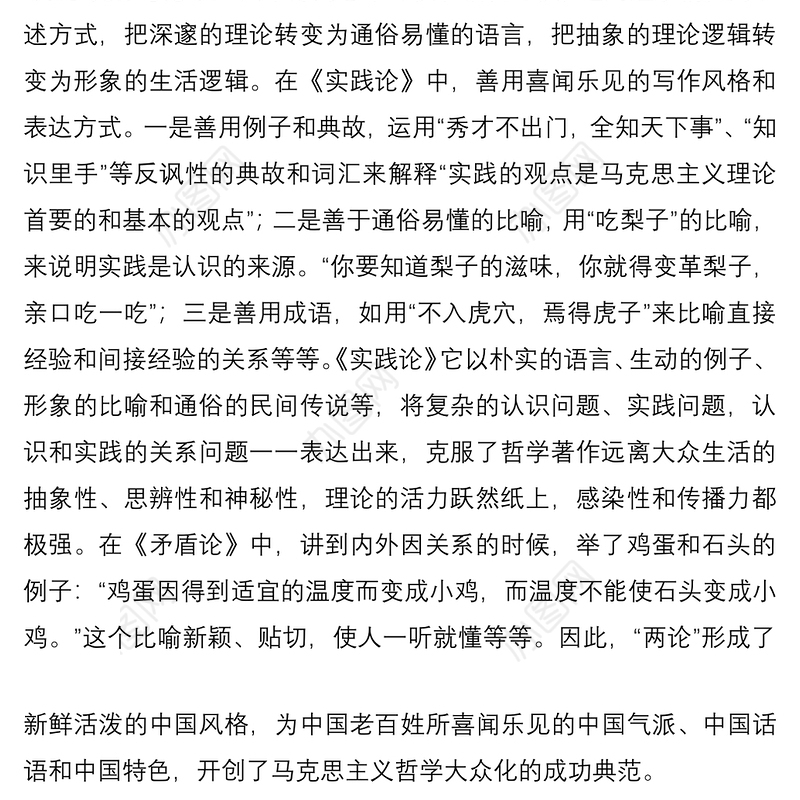 学习《实践论》《矛盾论》心得体会