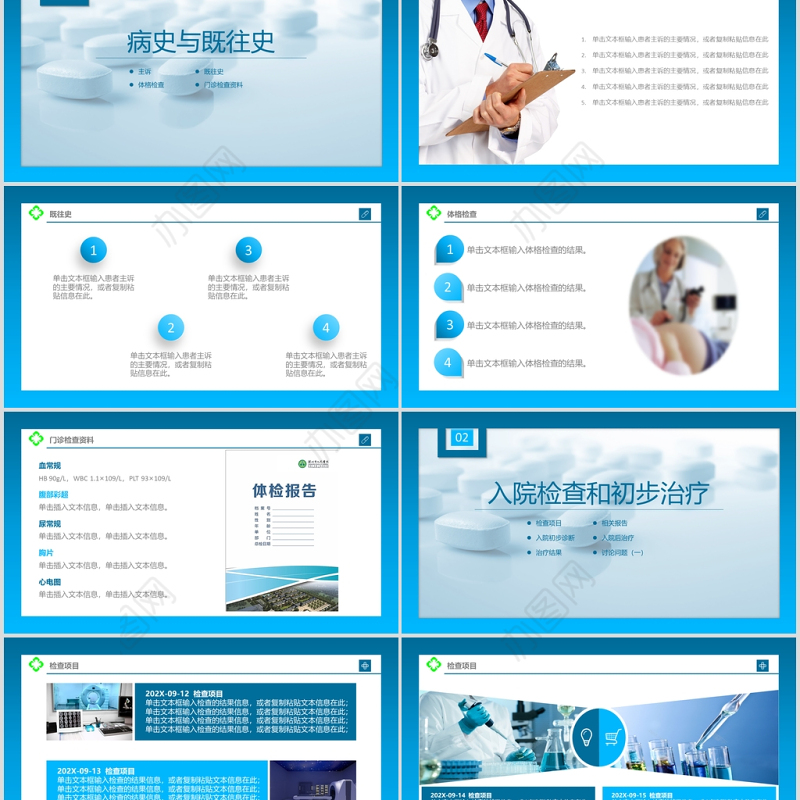 病例讨论PPT模板